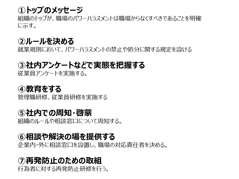 キャリコン必須知識 パワハラ対策義務化が与える企業への影響 企業がすべきこと キャリコンサロン