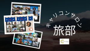 【旅部】万博雑談会