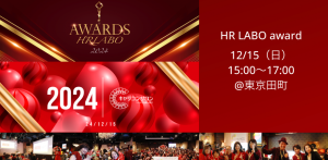 HR LABO award 2024