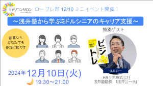 【はじめのロープレ部】12月事例共有会