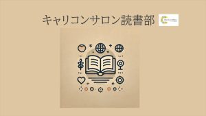 【読書部】オンライン説明会