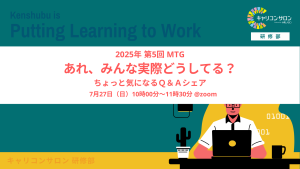 【研修部 第5回定例勉強会】ちょっと気になるQ&Aシェア