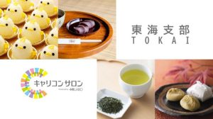 【東海支部】第4回オンライン勉強会