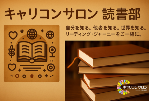 【読書部】第3回推し本バトル開催！