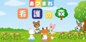 ＜あつまれ看護の森＞医療現場のリアルの声を聞いてみたい！