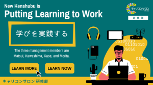 【研修部 1/24】