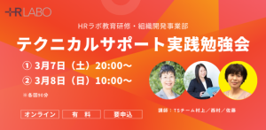 【キャリコンサロン会員限定】2026年度テクニカルサポート実践勉強会(オンライン開催)